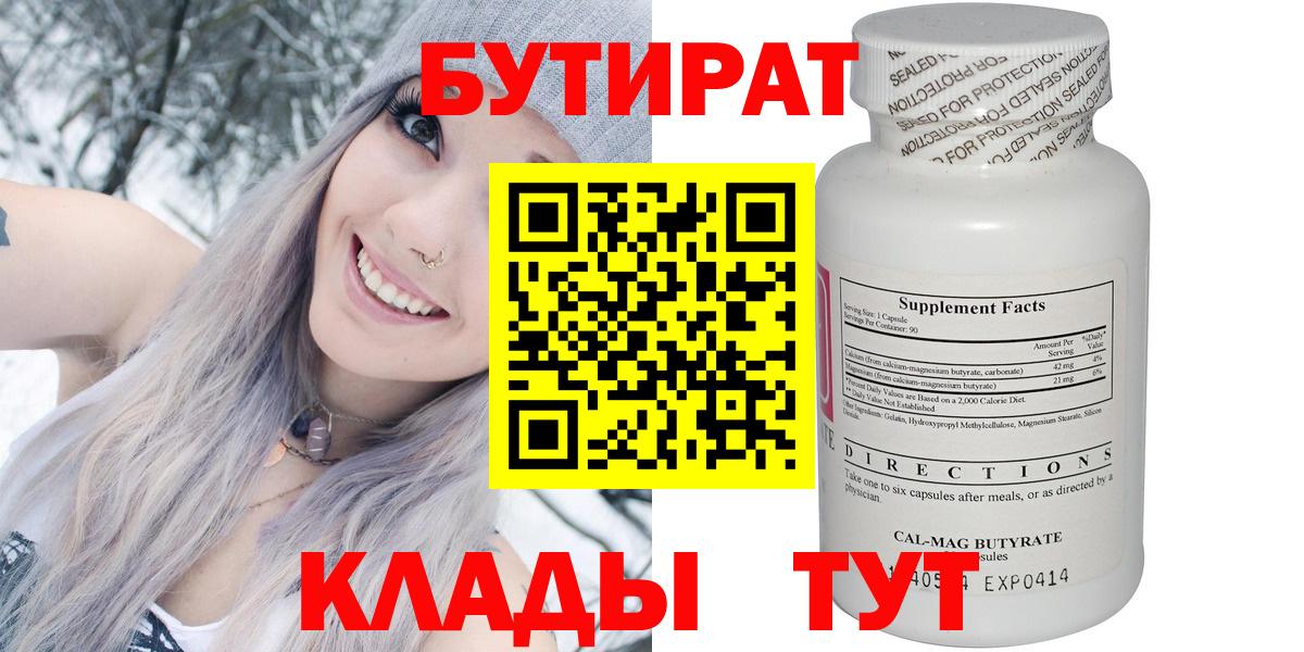 БУТИРАТ 1.4BDO Алексин