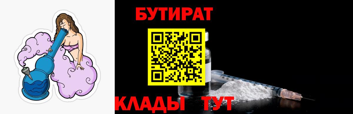 БУТИРАТ Butirat  Вход с VPN  Алексин 