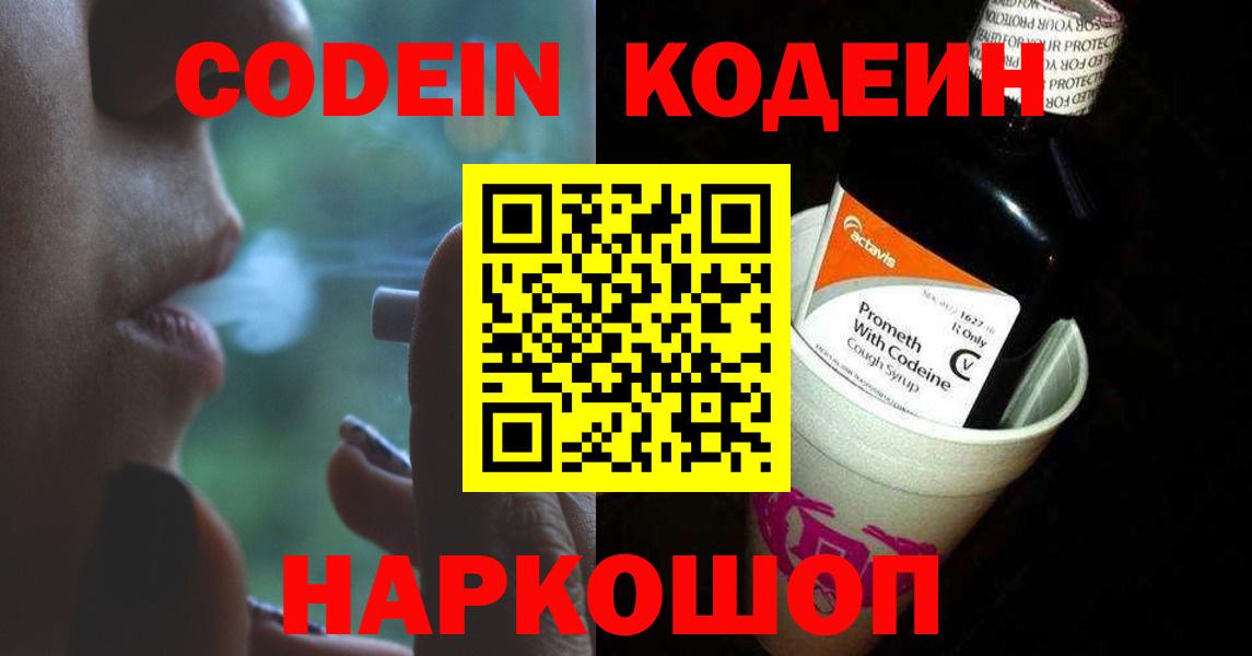 Алексин  Кодеин напиток Lean (лин)  Вход с VPN 