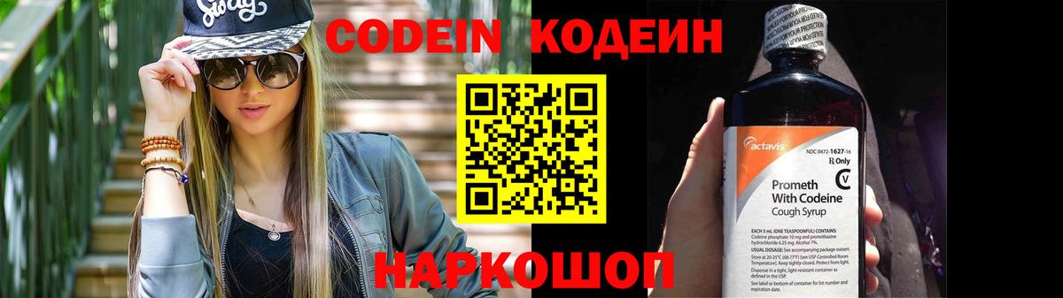 Кодеиновый сироп Lean напиток Lean (лин) Алексин