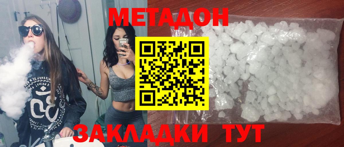 МЕТАДОН белоснежный Алексин
